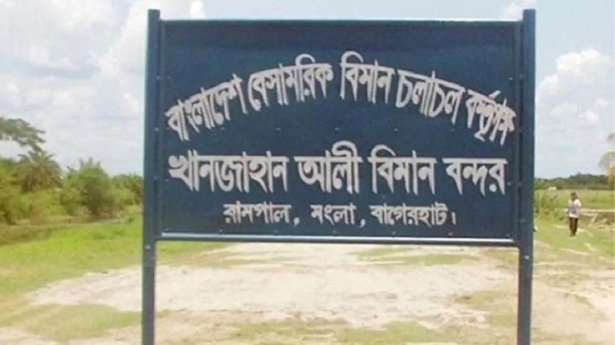 অন্ধকারে খানজাহান আলী বিমানবন্দর প্রকল্প