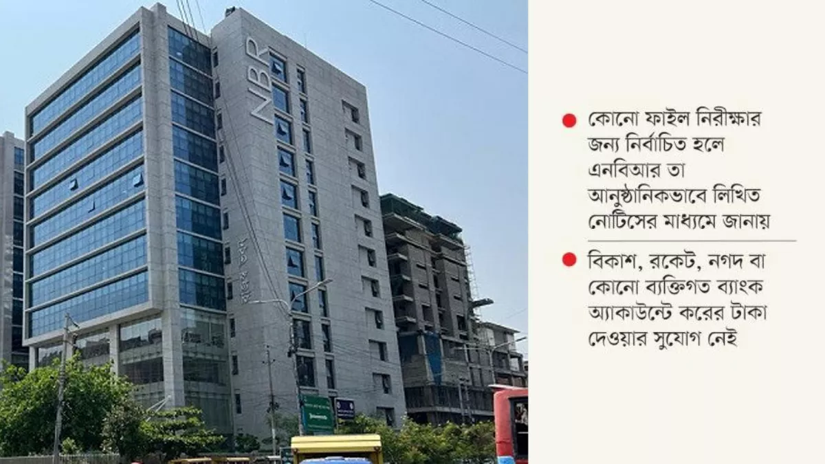 আয়কর অডিটের নামে টাকা চেয়ে প্রতারণা