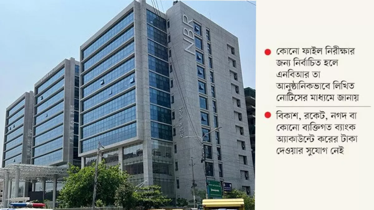 আয়কর অডিটের নামে টাকা চেয়ে প্রতারণা