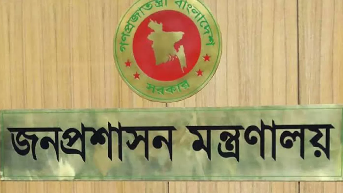 জনপ্রশাসন মন্ত্রণালয়। ফাইল ছবি