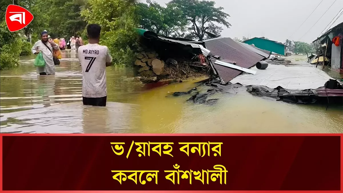  পানিতে বন্দি, সড়কে বিচ্ছিন্ন বাঁশখালী