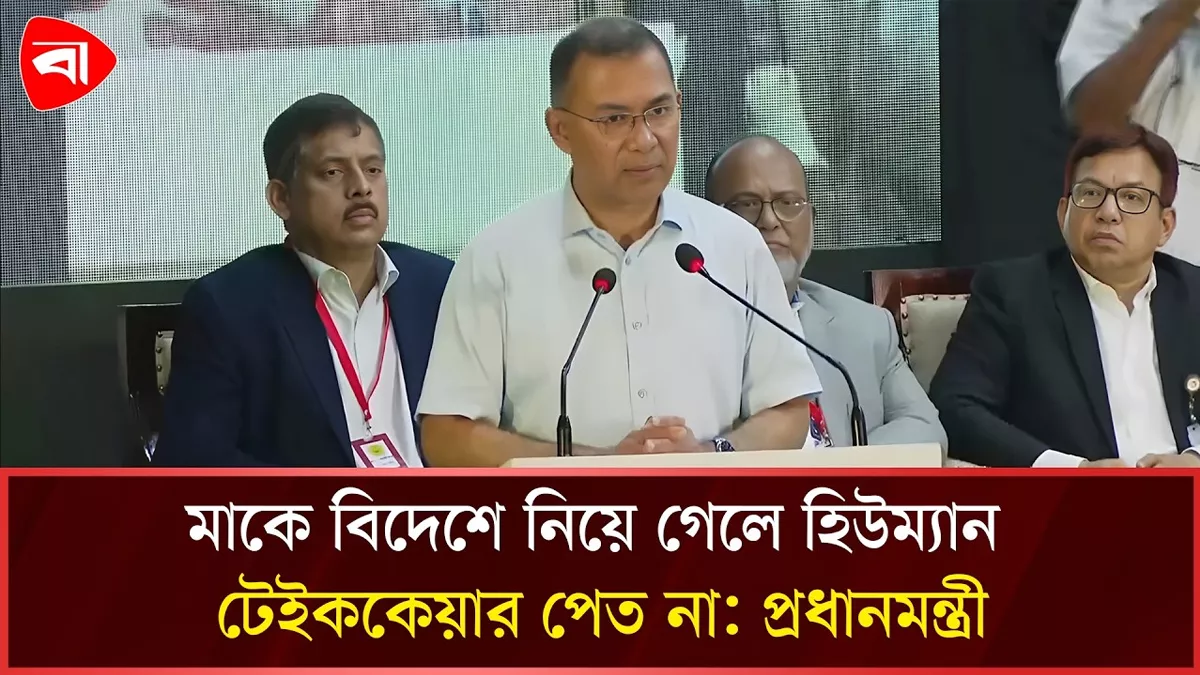  এ দেশের প্রখ্যাত চিকিৎসকরা মাকে চিকিৎসা দিয়েছে: প্রধানমন্ত্রী