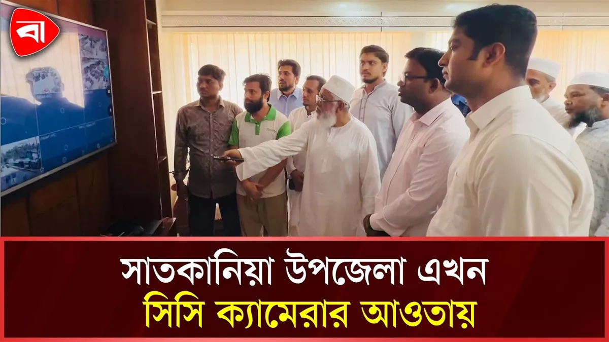  সব উপজেলাকে সিসি ক্যামেরার আওতায় আনা হবে: এমপি শাহজাহান চৌধুরী