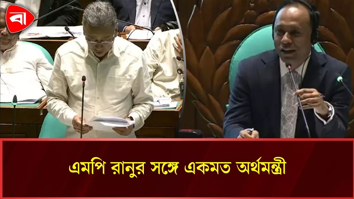 ব্যাংকের আমানতকারীদের বিষয়ে যা বললেন অর্থমন্ত্রী