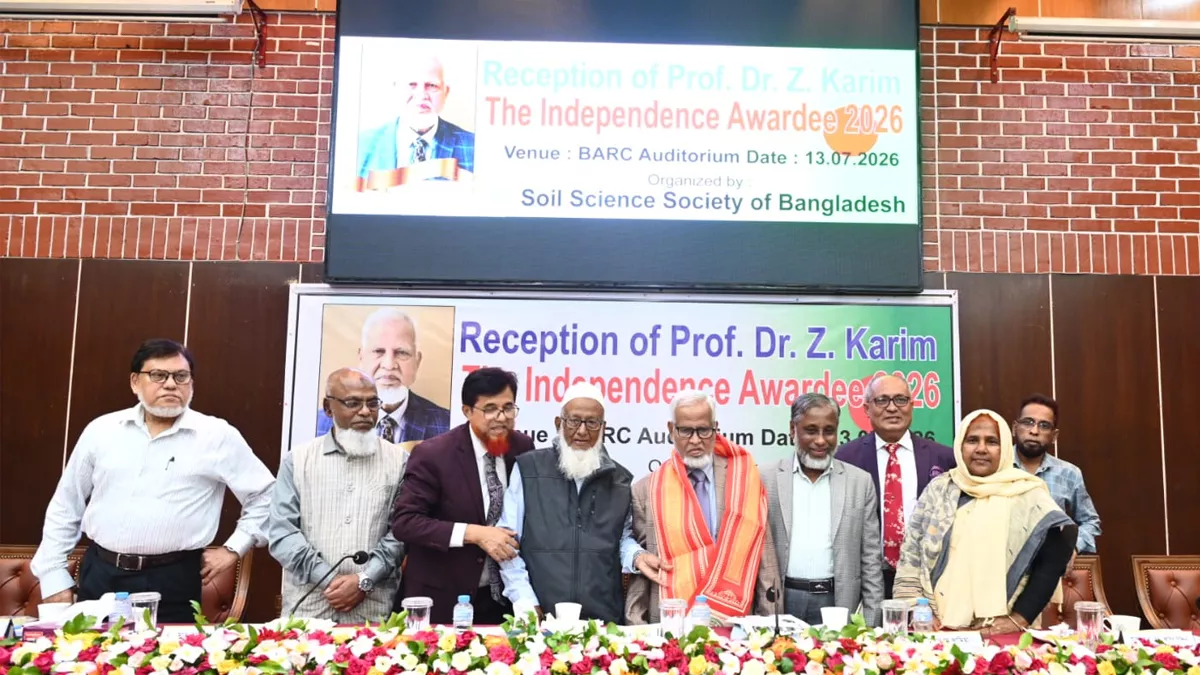চলতি বছর স্বাধীনতা পদক অর্জন করায় বিশিষ্ট মৃত্তিকা বিজ্ঞানী অধ্যাপক ড. জহুরুল করিমকে সংবর্ধনা দিচ্ছেন বাংলাদেশ মৃত্তিকা বিজ্ঞান সমিতি। ছবি: প্রতিদিনের বাংলাদেশ