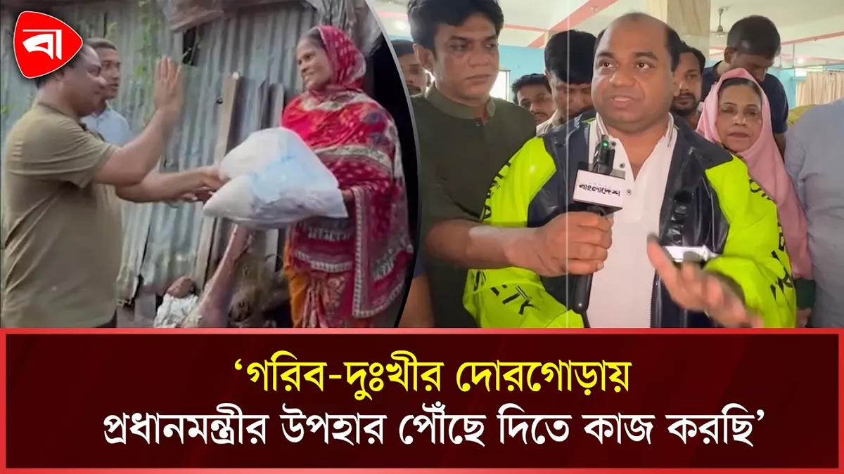  বন্যাদুর্গত অর্ধ লক্ষাধিক পরিবারের পাশে এমপি জসীম উদ্দীন 