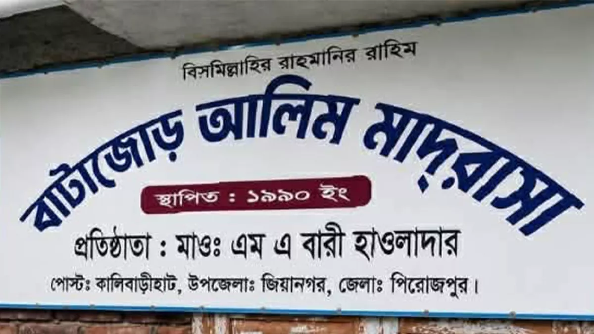 এমপিও বাতিল দুই মাদ্রাসা শিক্ষকের