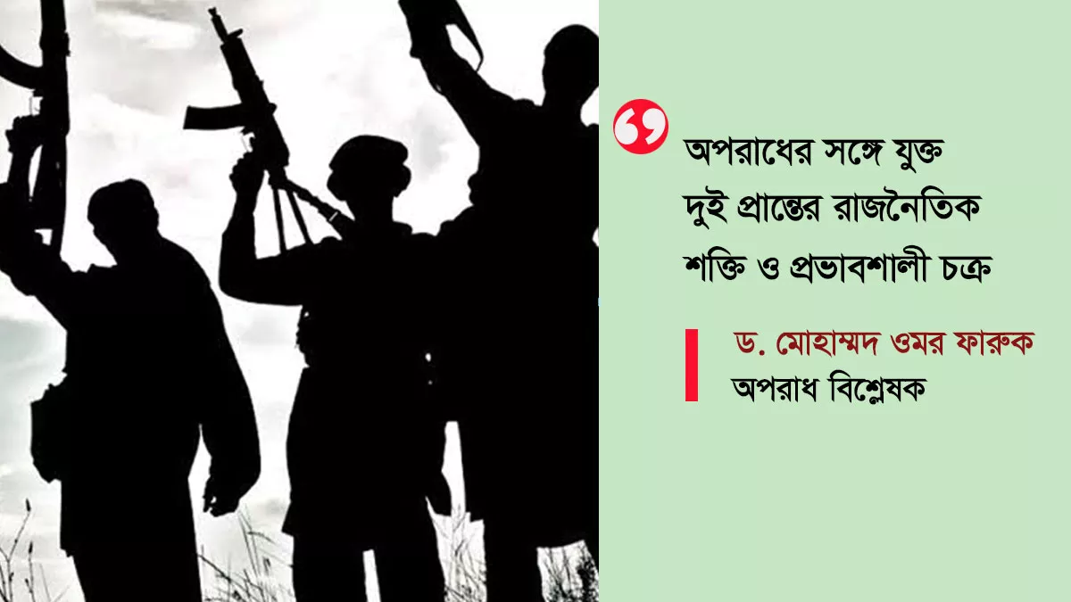 সন্ত্রাসীদের নিরাপদ আশ্রয়স্থল সীমান্ত 