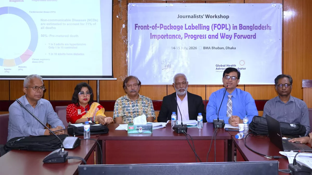 ঢাকায় বাংলাদেশ মেডিক্যাল অ্যাসোসিয়েশন (বিএমএ) ভবনে বুধবার “বাংলাদেশে ফ্রন্ট-অফ-প্যাকেজ লেবেলিং (এফওপিএল): প্রয়োজনীয়তা, অগ্রগতি ও করণীয়” শীর্ষক দুই দিনব্যাপী সাংবাদিক কর্মশালা অনুষ্ঠিত হয়েছে। ছবি: প্রতিদিনের বাংলাদেশ 