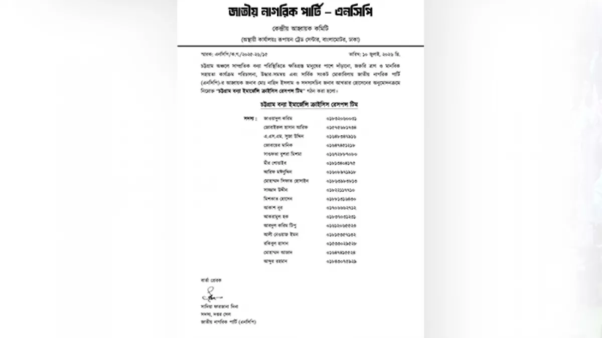 চট্টগ্রামে বন্যা পরিস্থিতি মোকাবিলা ও দুর্গতদের সহায়তায় ‘ইমার্জেন্সি ক্রাইসিস রেসপন্স টিম’ গঠন করেছে এনসিপি। ছবি: প্রতিদিনের বাংলাদেশ
