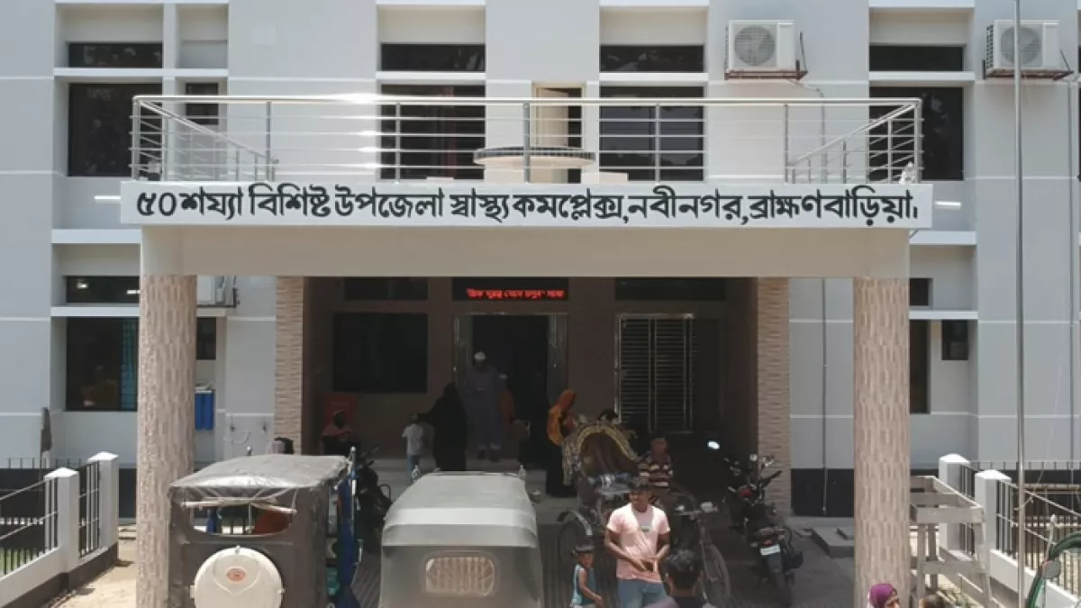 নবীনগর উপজেলা স্বাস্থ্য কমপ্লেক্স। ছবি: প্রতিদিনের বাংলাদেশ