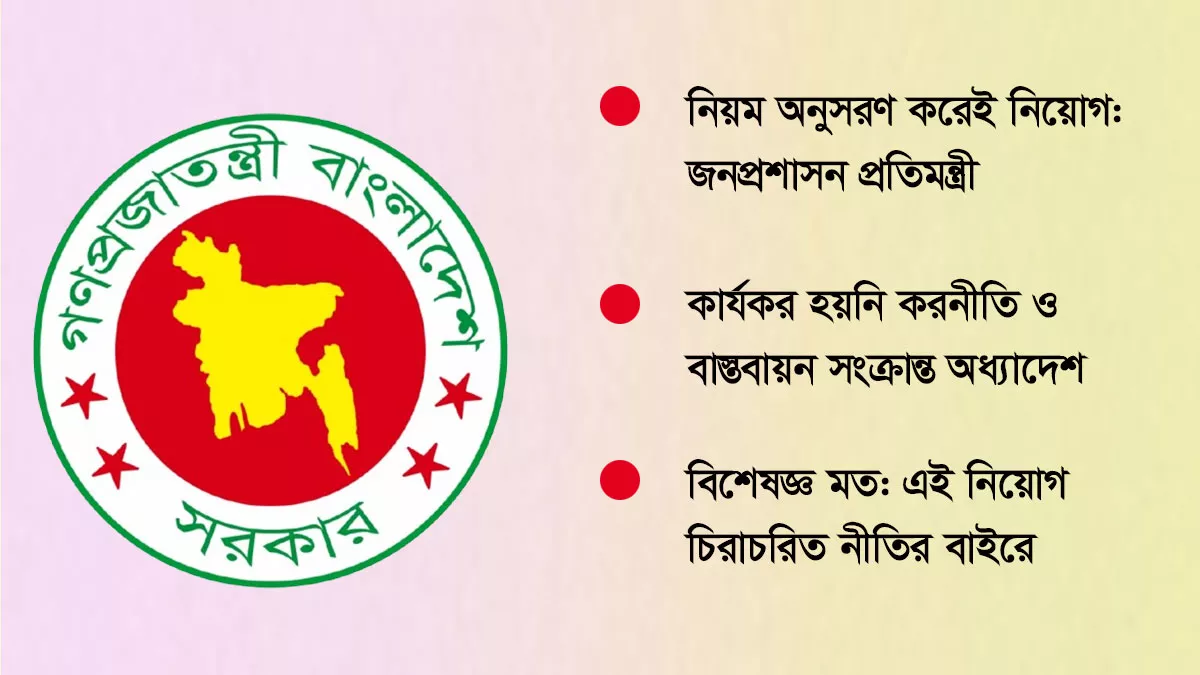 জাতীয় রাজস্ব বোর্ডের (এনবিআর) নতুন চেয়ারম্যান নিয়োগ নিয়ে জনপ্রশাসনে ব্যাপক আলোচনা-সমালোচনা শুরু হয়েছে। গ্রাফিক্স: প্রতিদিনের বাংলাদেশ