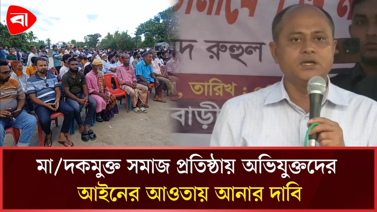 চুয়াডাঙ্গায় মাদক বিরোধী সমাবেশ, সামাজিক প্রতিরোধের ডাক