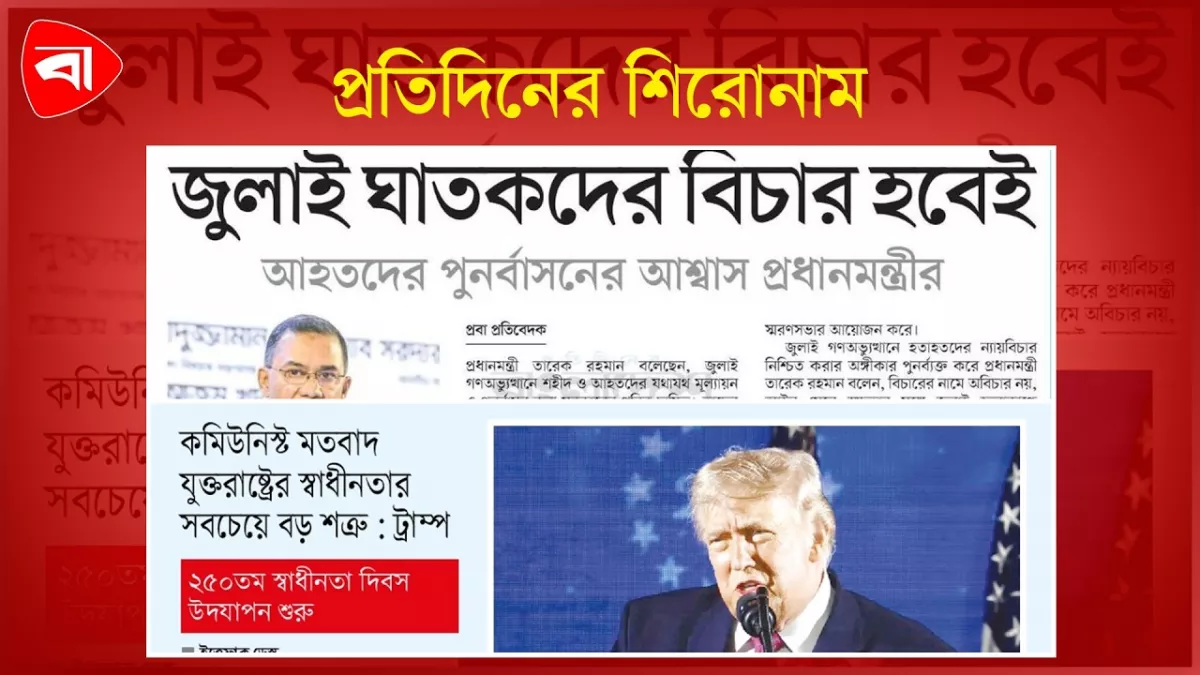 সীমান্তে পুশ-ইন ঠেকাতে বাড়ানো হয়েছে বিওপি, মেসি মহাকাব্য আবারও এবং অন্যান্য