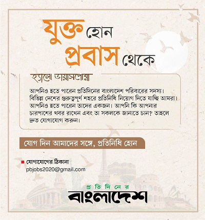 probash ad