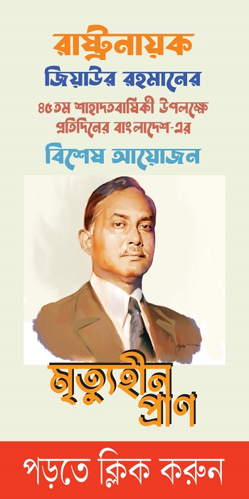ziaur rahman